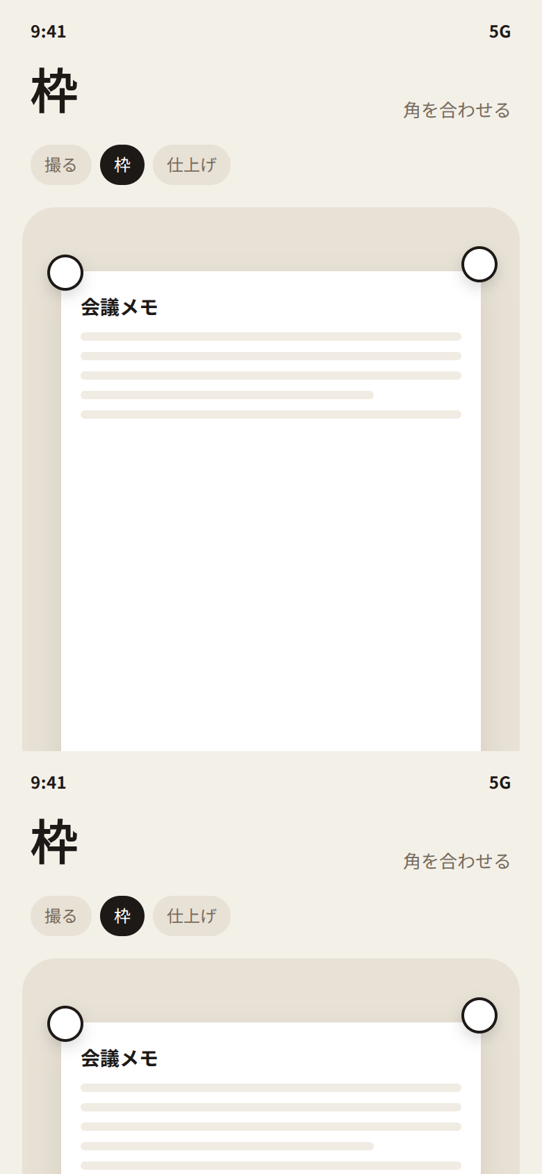 原稿案の枠合わせ