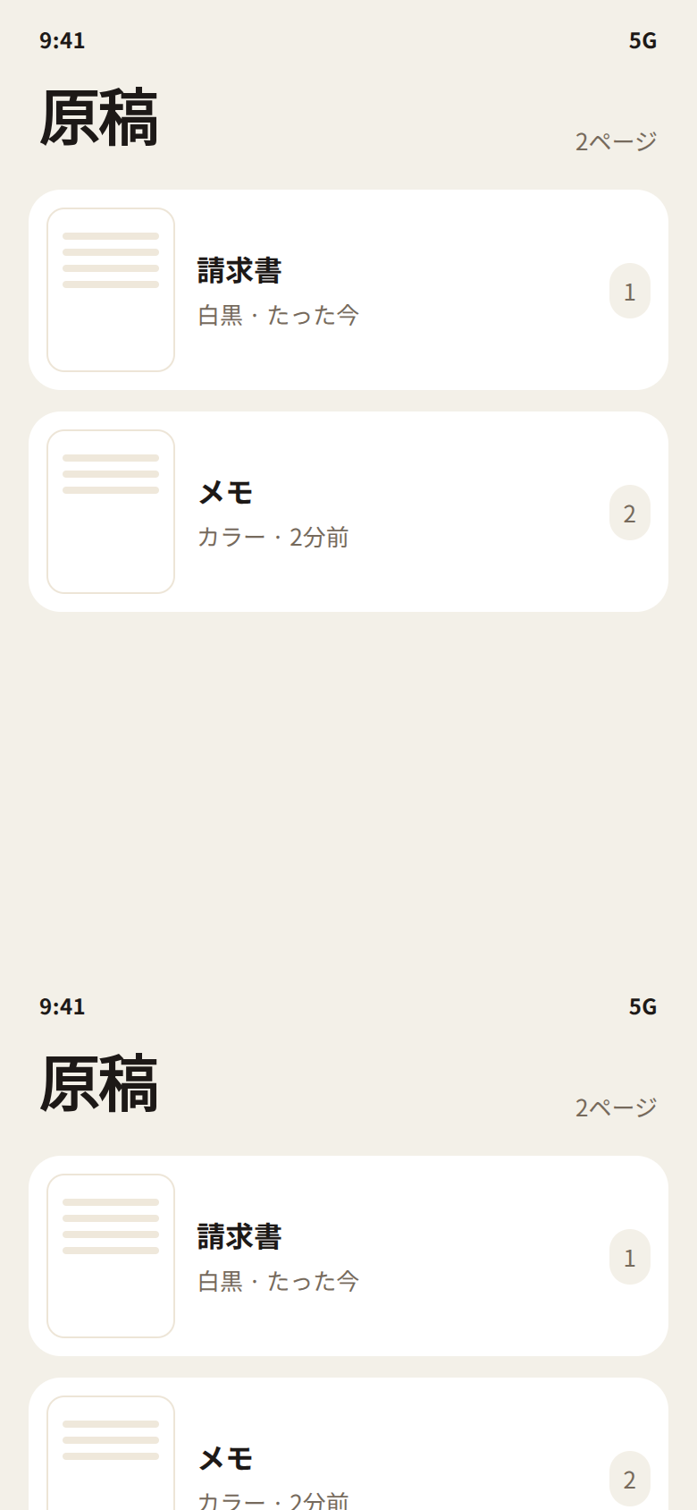 原稿案のページ一覧